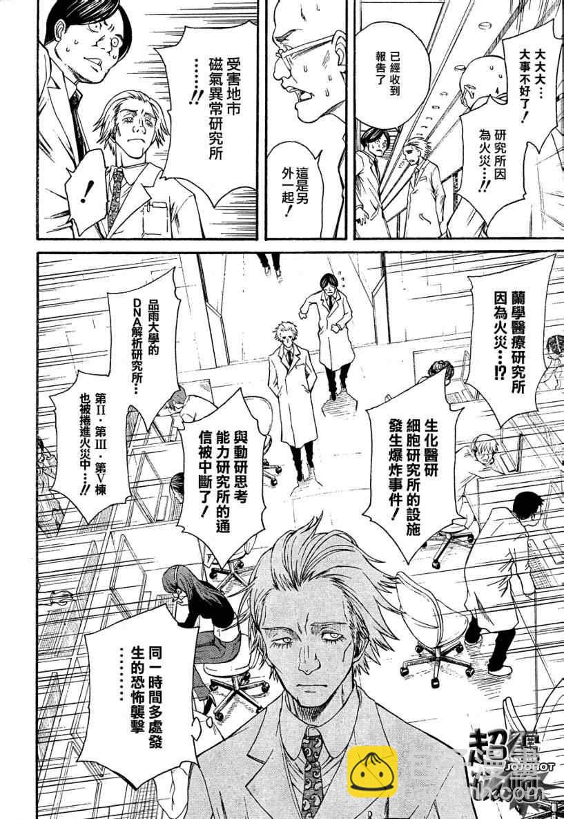 《某科学的超电磁炮》第25话 第17页