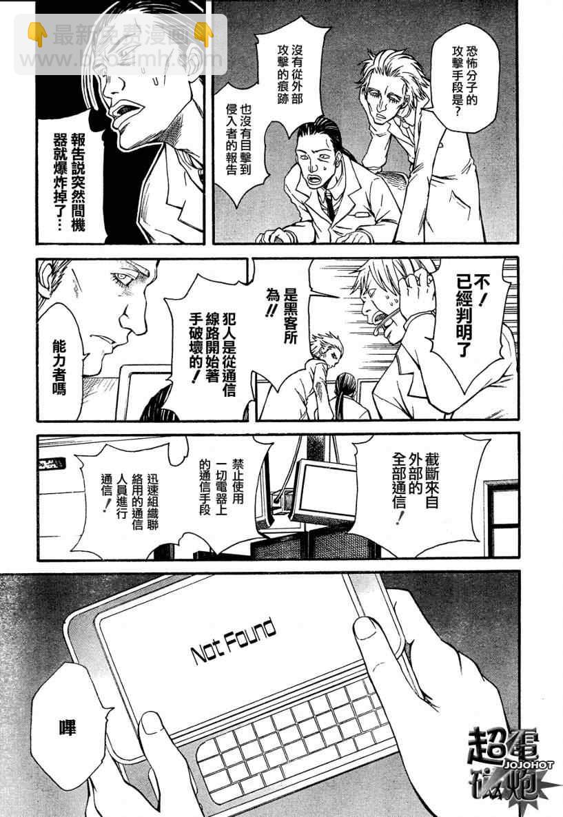 《某科学的超电磁炮》第25话 第18页