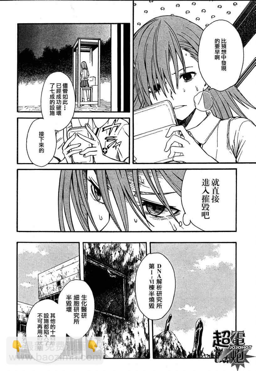《某科学的超电磁炮》第25话 第19页