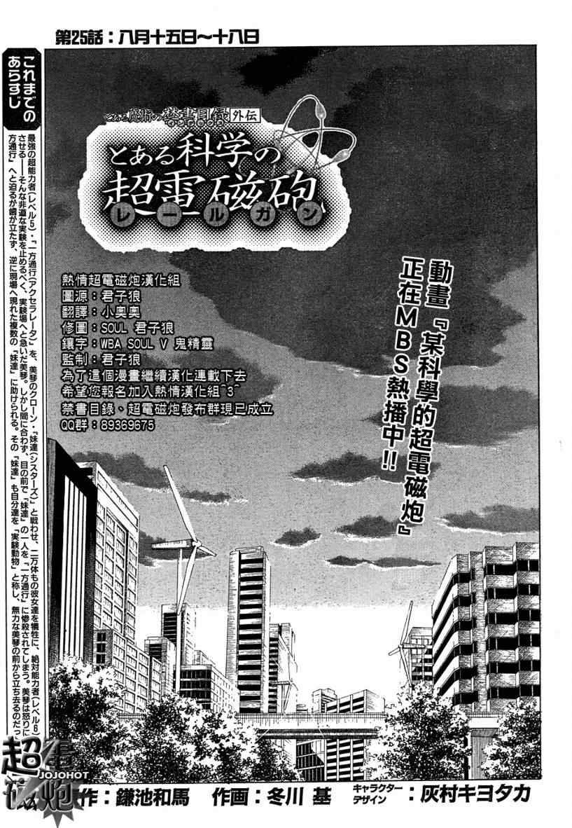 《某科学的超电磁炮》第25话 第1页