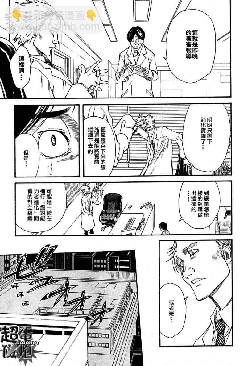 《某科学的超电磁炮》第25话 第20页