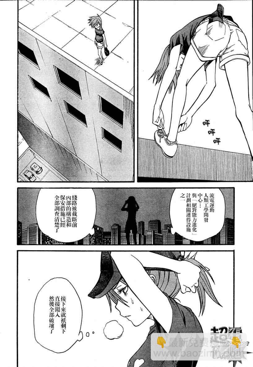 《某科学的超电磁炮》第25话 第21页