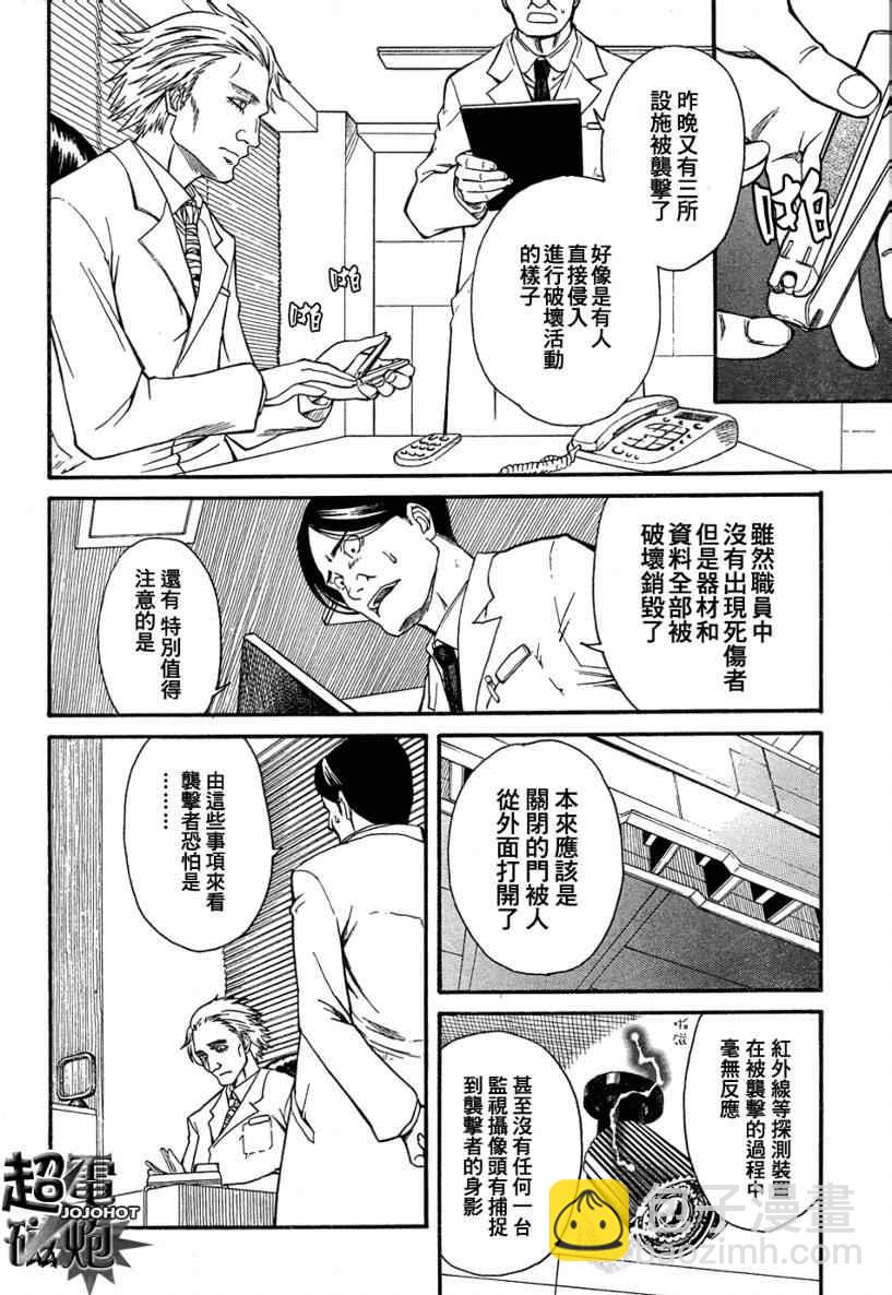 《某科学的超电磁炮》第25话 第23页