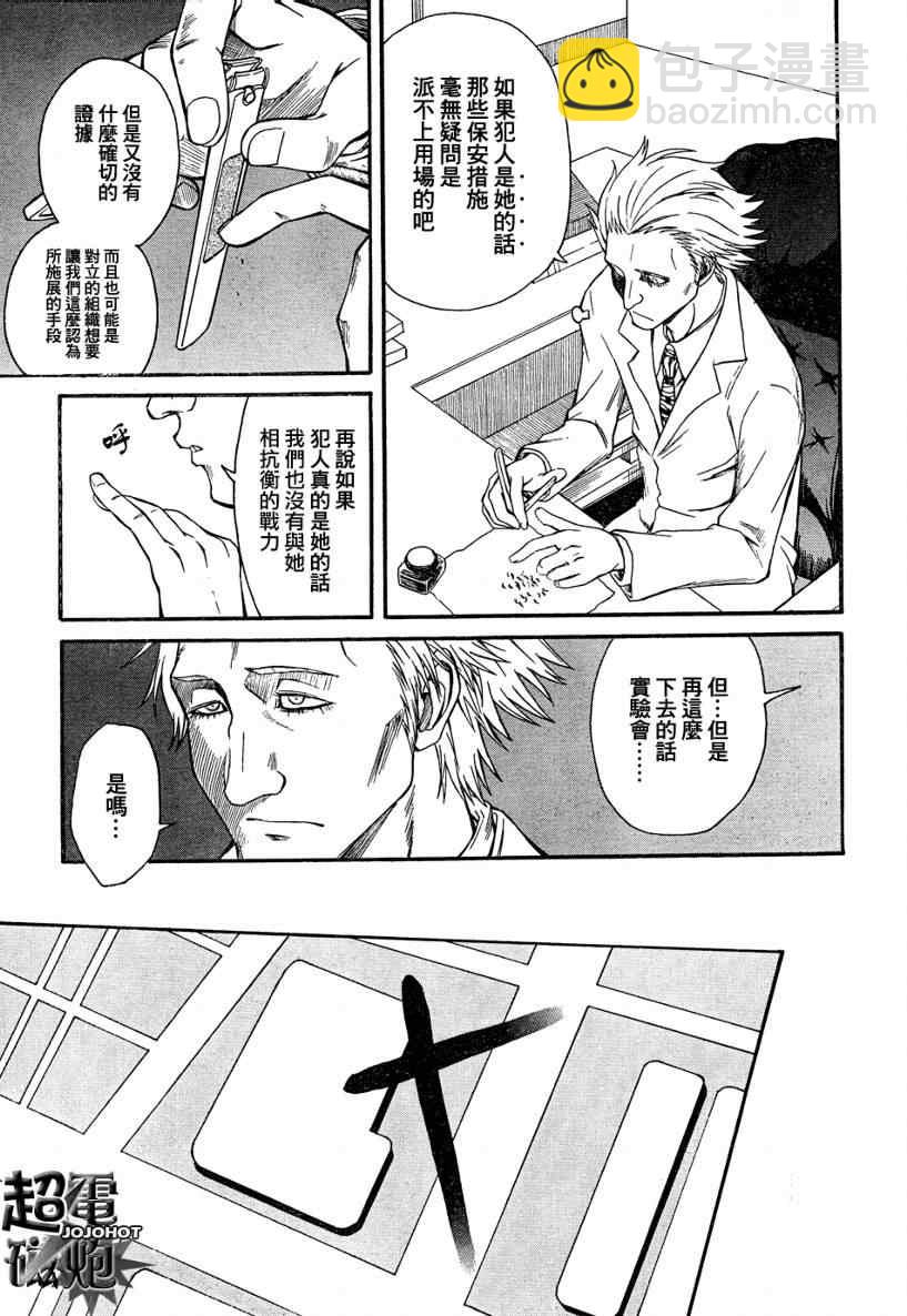 《某科学的超电磁炮》第25话 第24页