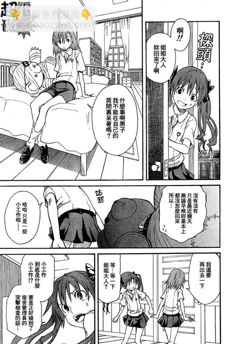 《某科学的超电磁炮》第25话 第26页