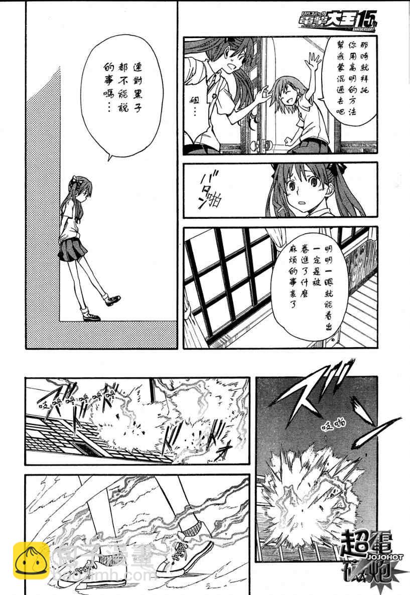 《某科学的超电磁炮》第25话 第27页