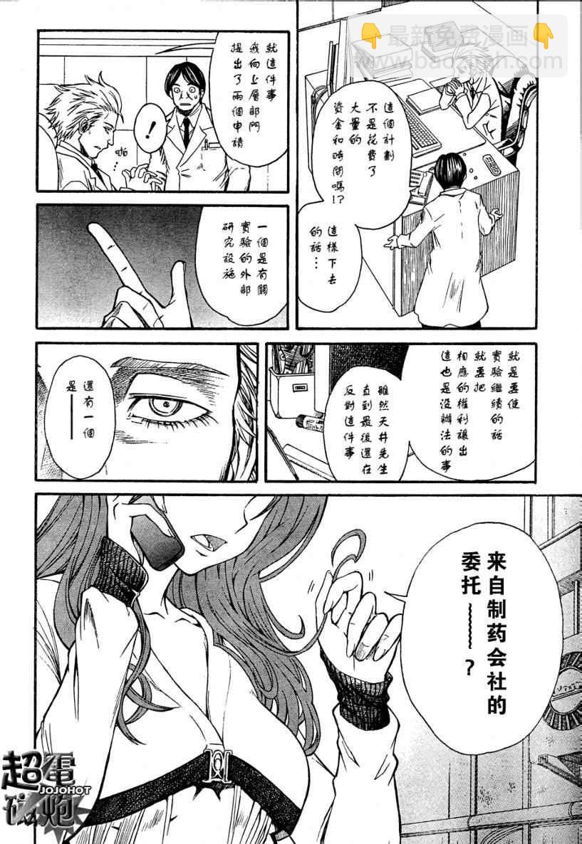 《某科学的超电磁炮》第25话 第29页