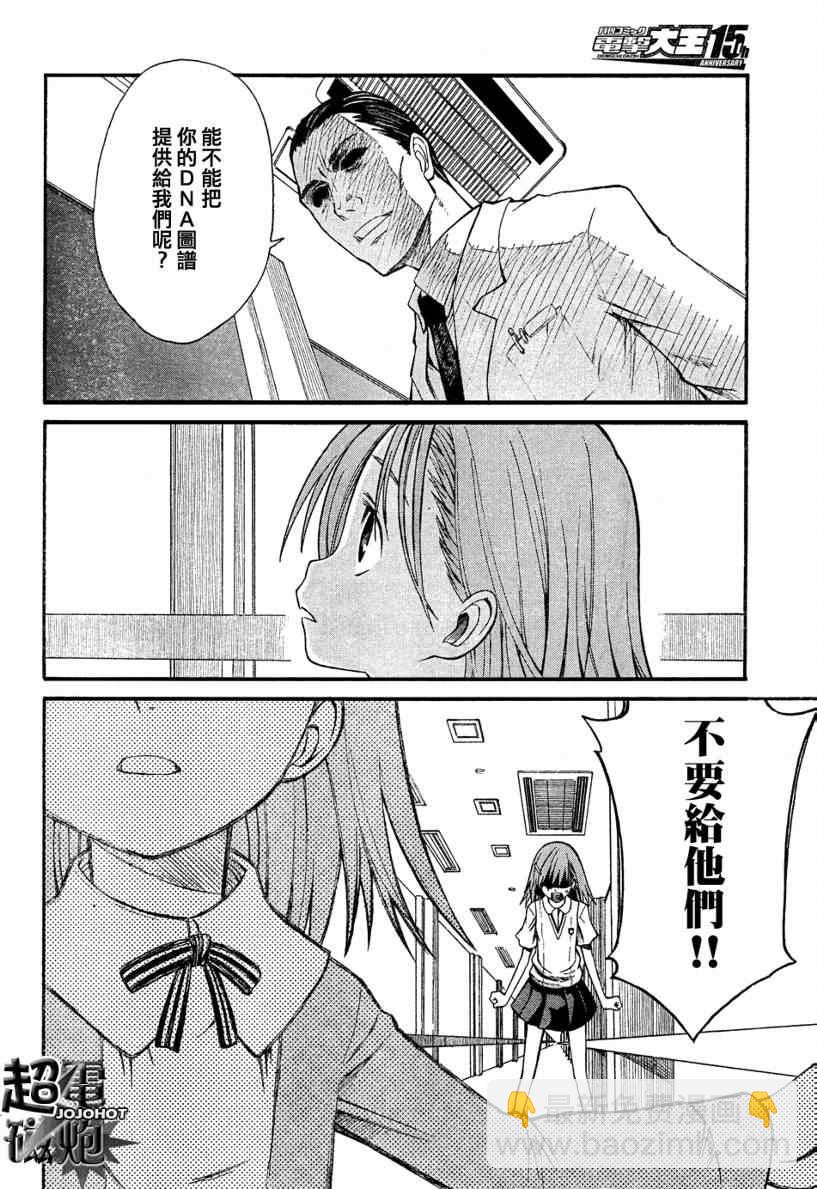 《某科学的超电磁炮》第25话 第2页