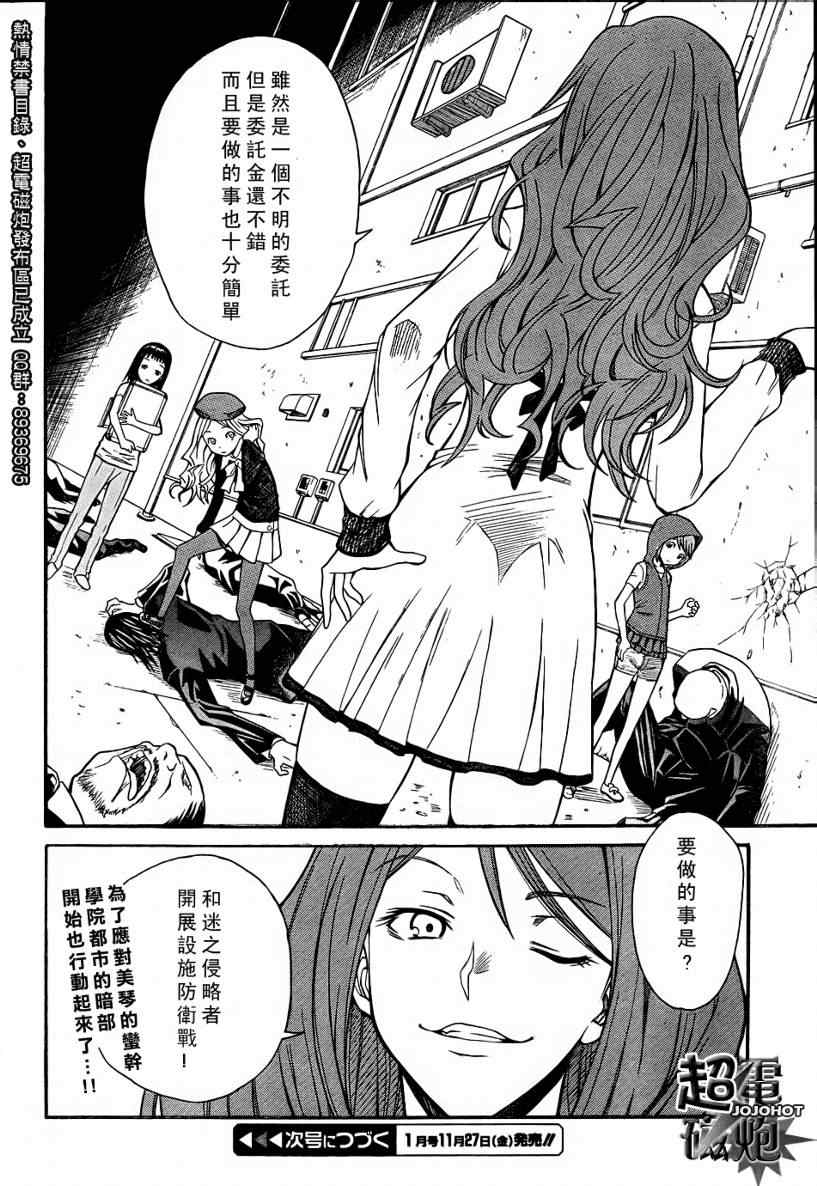 《某科学的超电磁炮》第25话 第31页