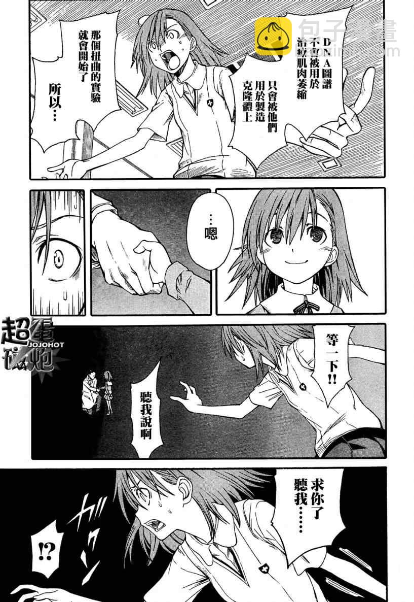 《某科学的超电磁炮》第25话 第3页