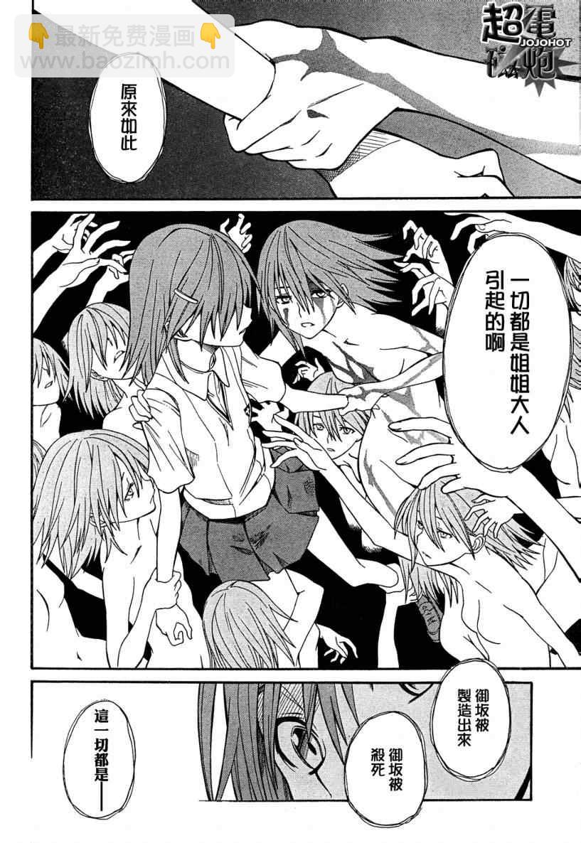 《某科学的超电磁炮》第25话 第4页