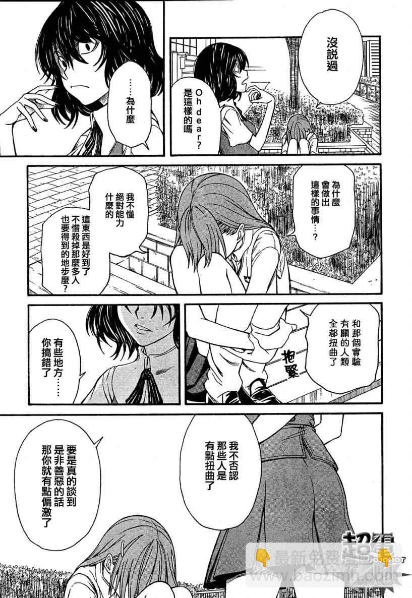 《某科学的超电磁炮》第25话 第7页