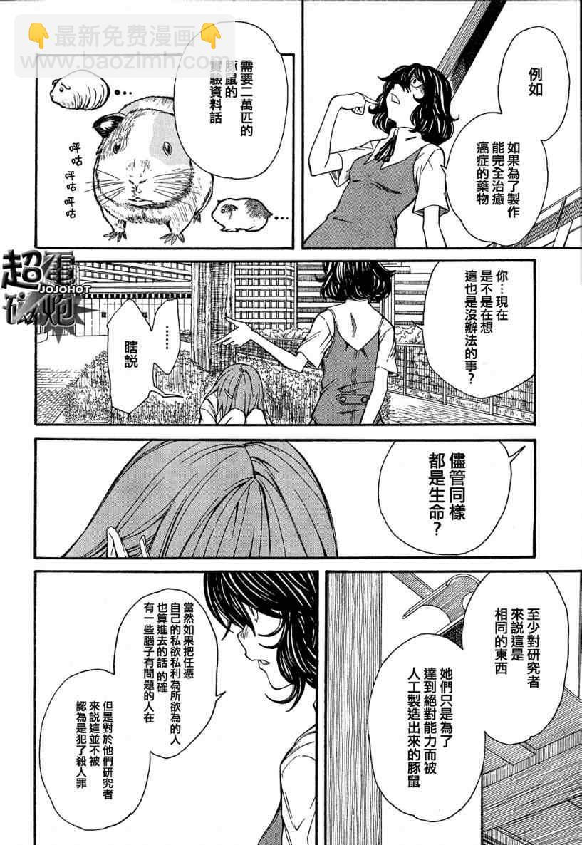 《某科学的超电磁炮》第25话 第8页