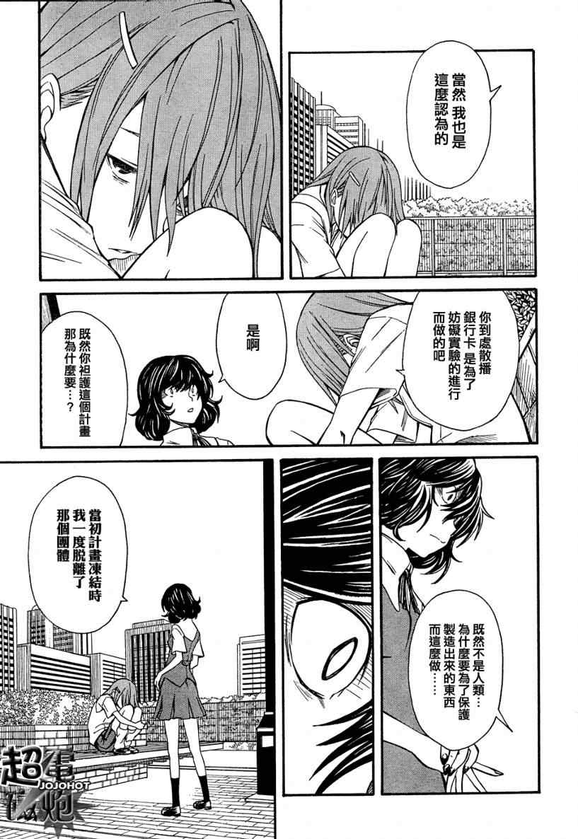 《某科学的超电磁炮》第25话 第9页