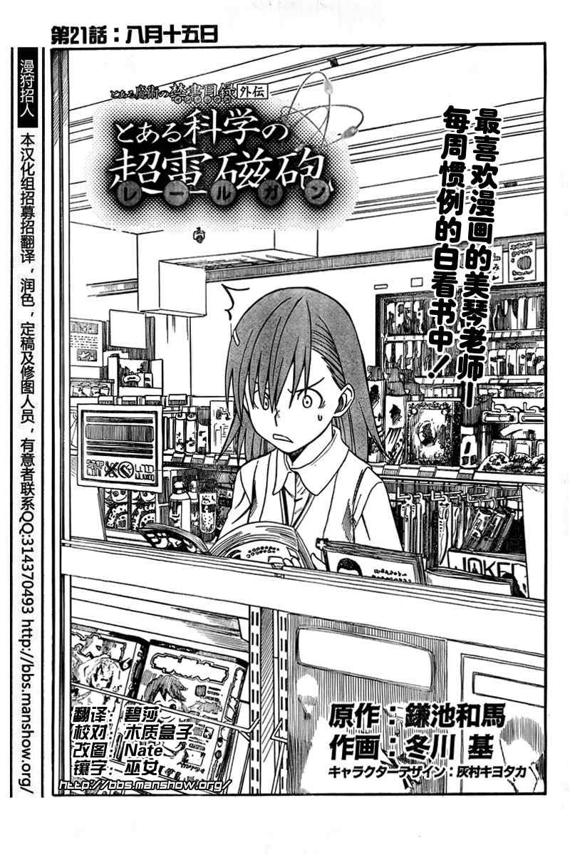 《某科学的超电磁炮》第22话 第1页