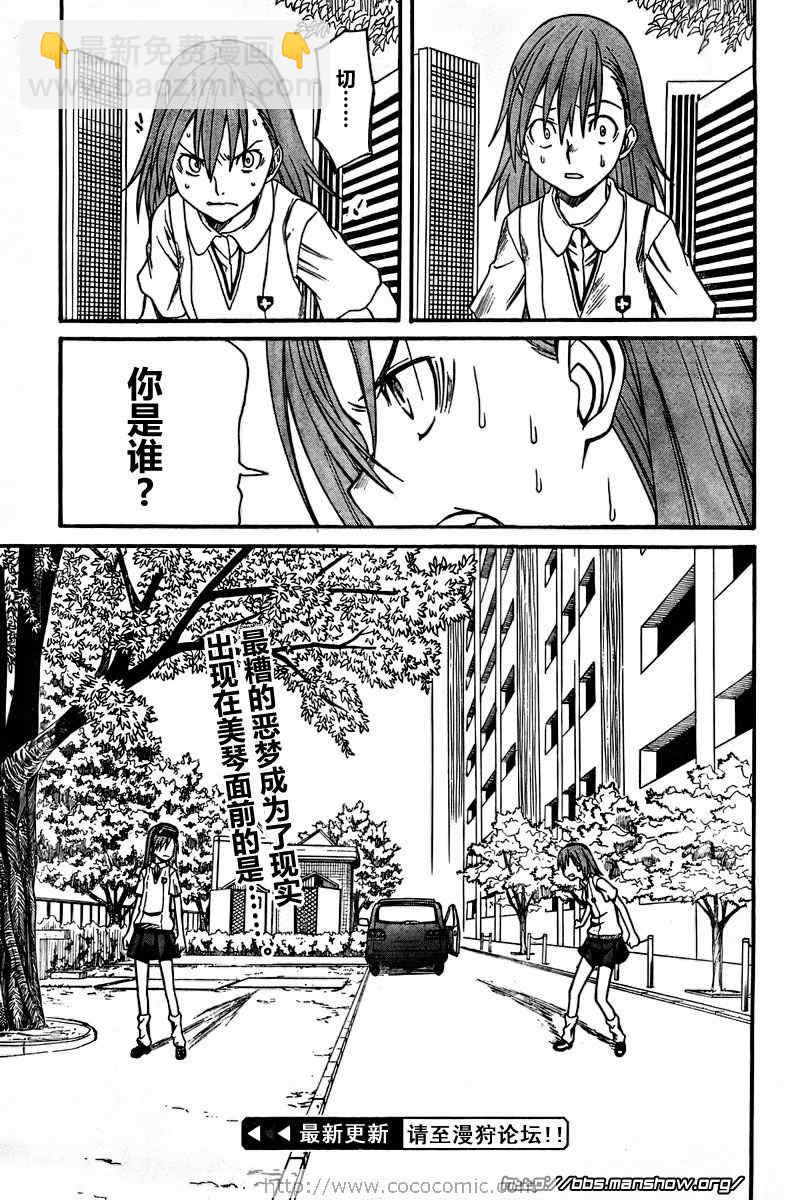 《某科学的超电磁炮》第22话 第23页