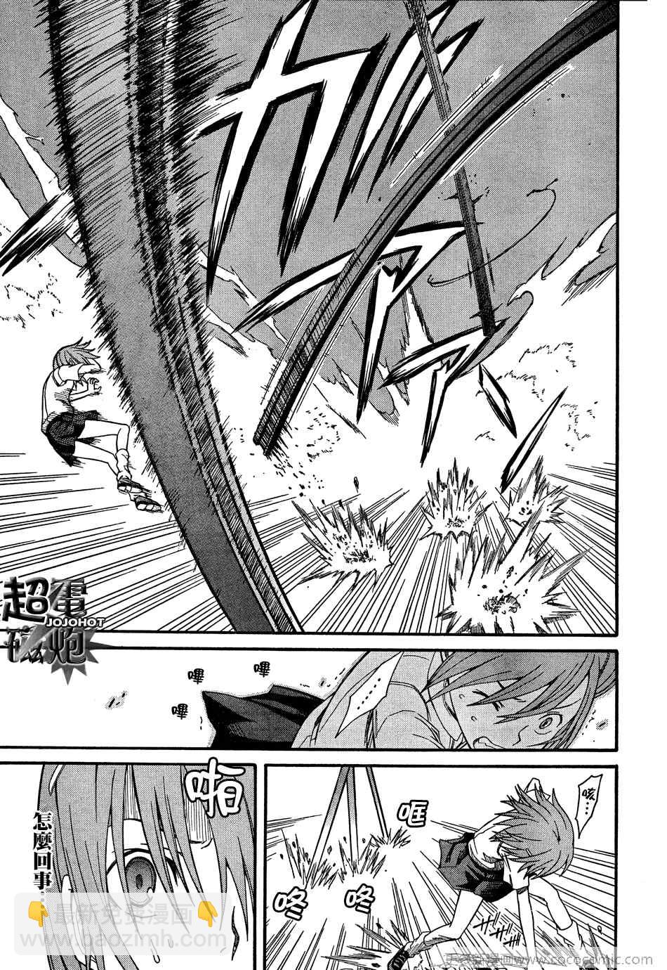 《某科学的超电磁炮》第24话 第13页