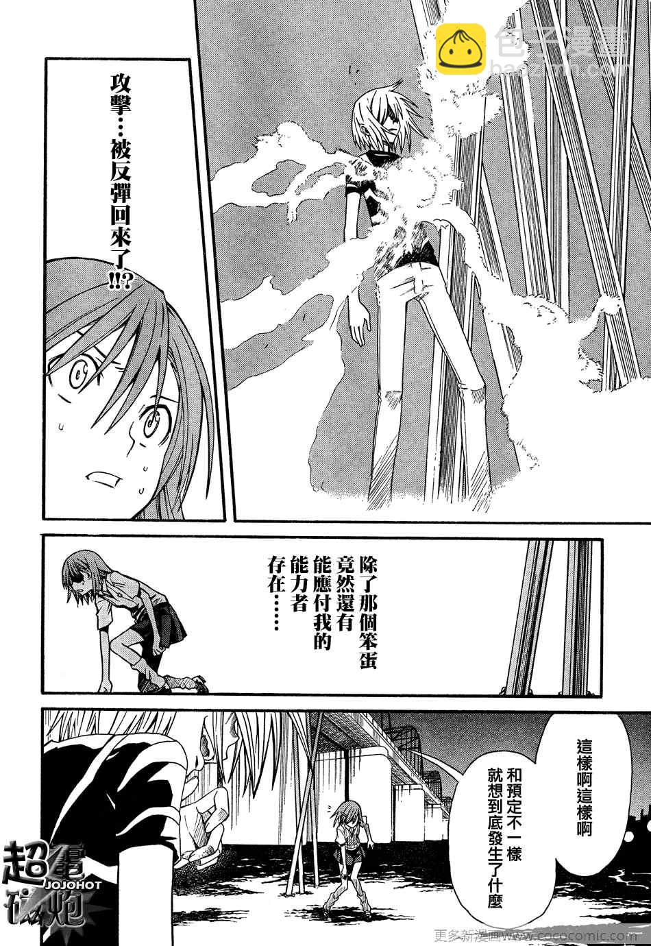 《某科学的超电磁炮》第24话 第14页