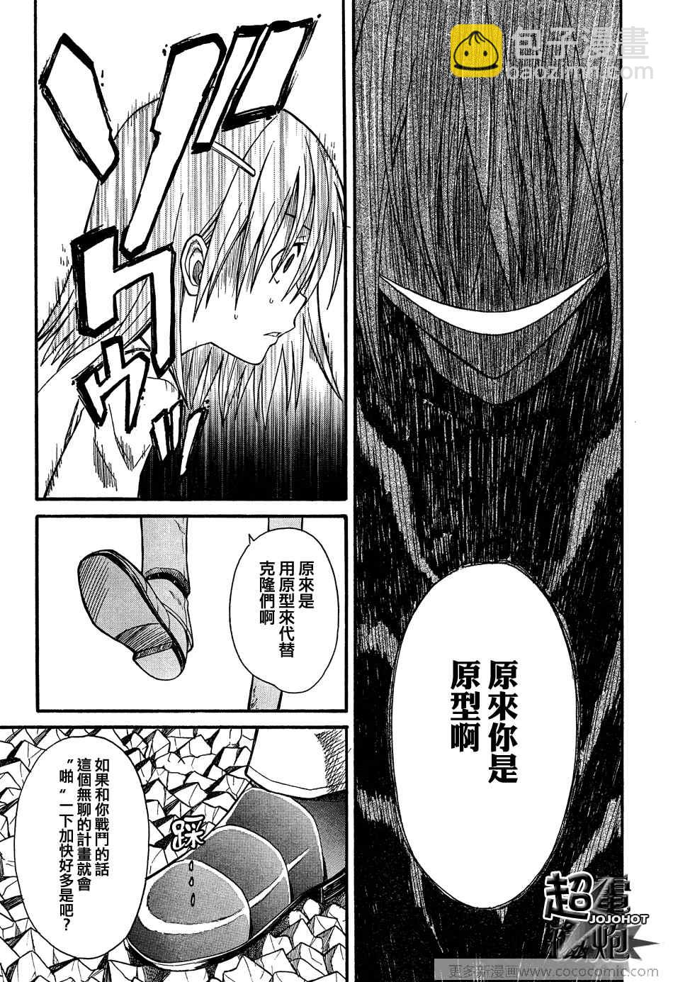 《某科学的超电磁炮》第24话 第15页