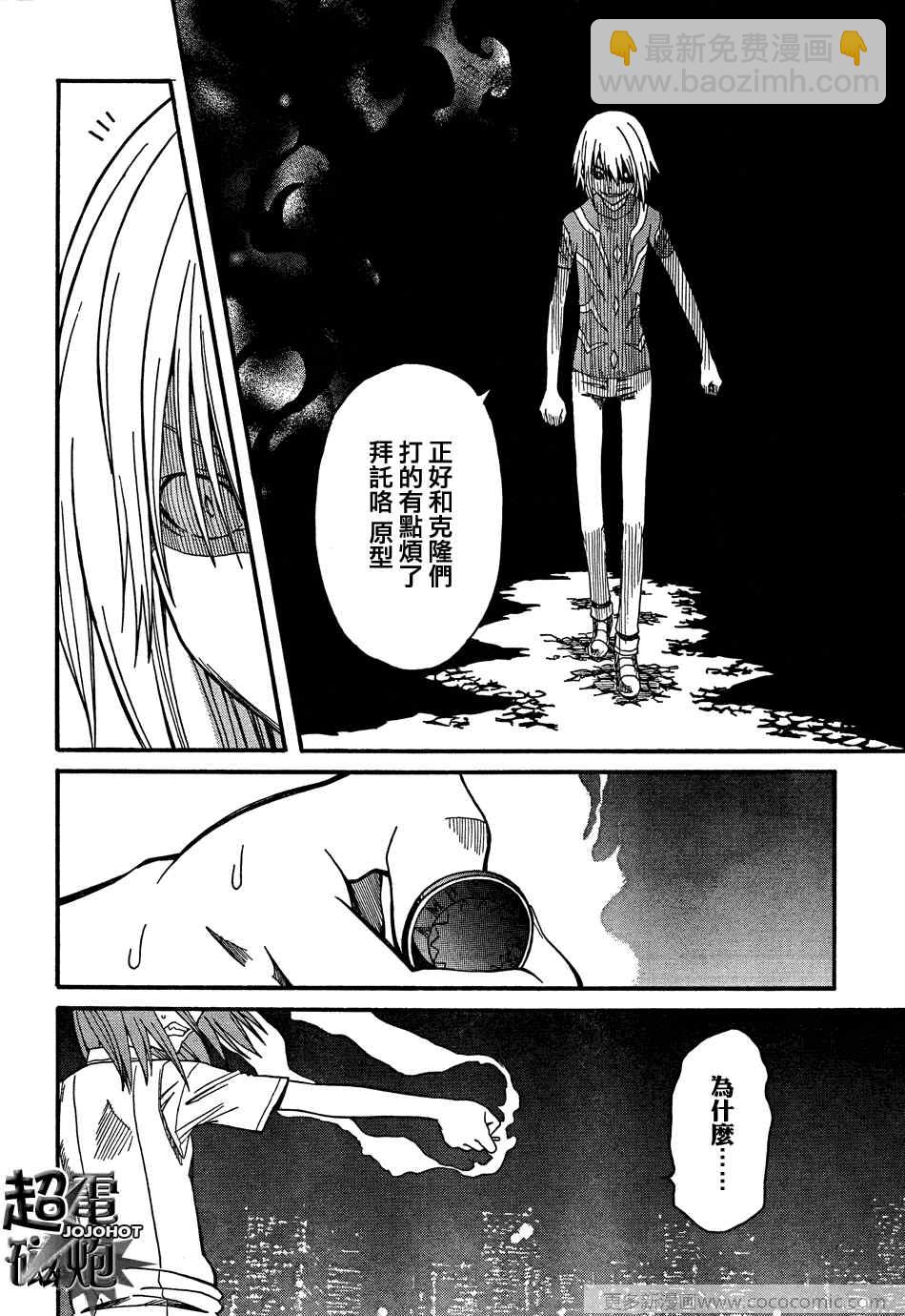 《某科学的超电磁炮》第24话 第16页