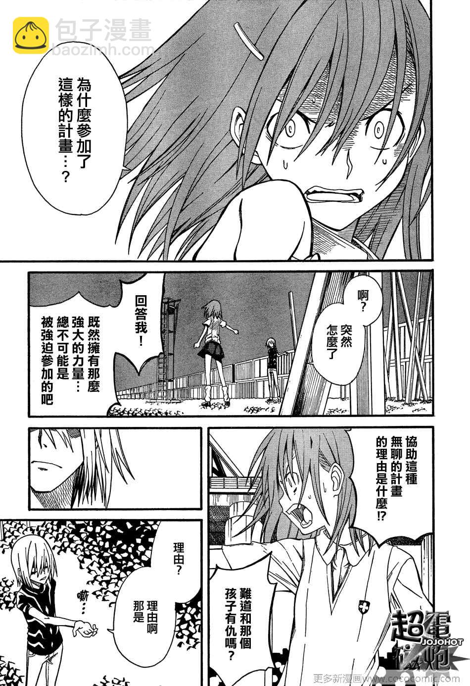 《某科学的超电磁炮》第24话 第17页