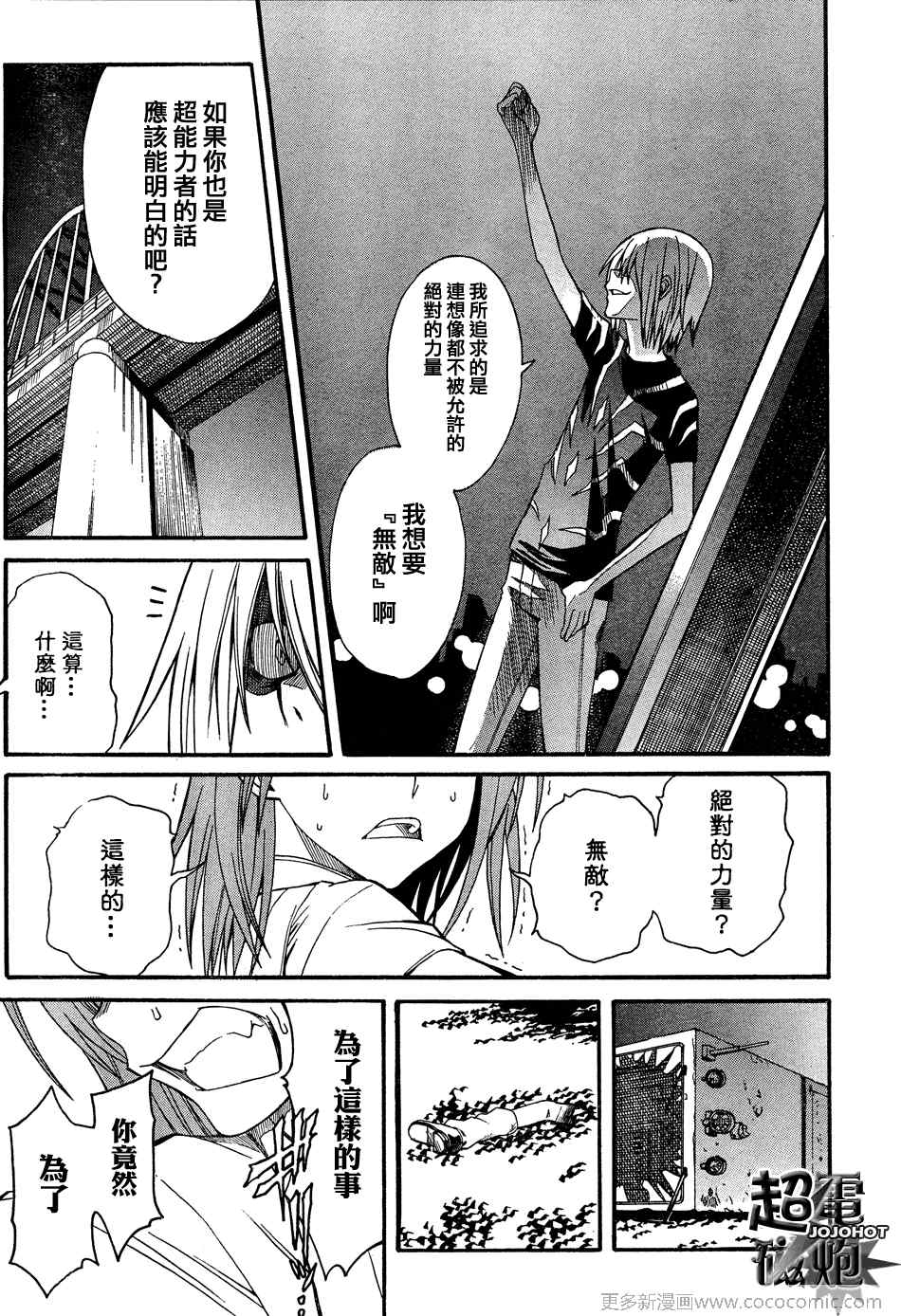 《某科学的超电磁炮》第24话 第19页
