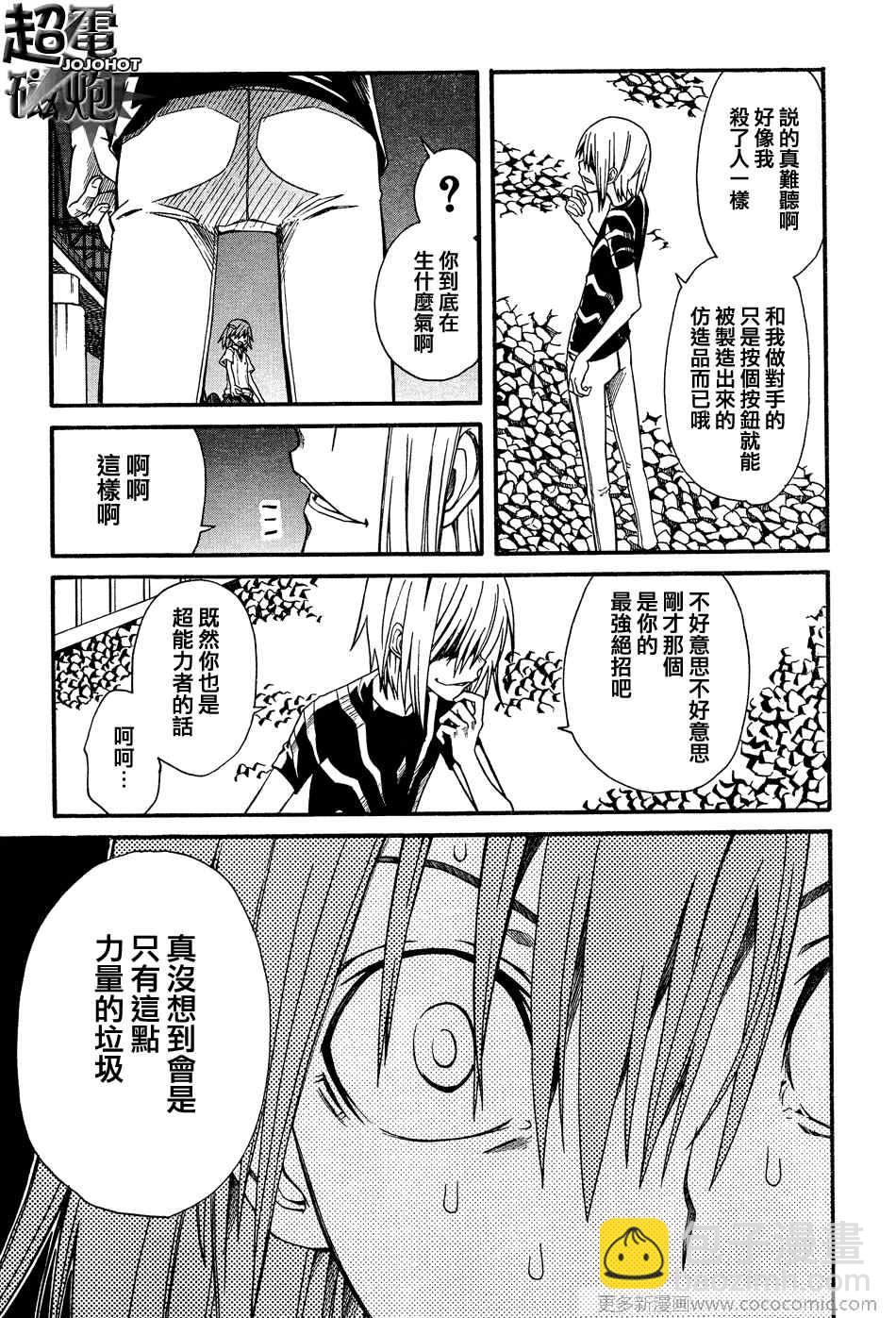 《某科学的超电磁炮》第24话 第22页