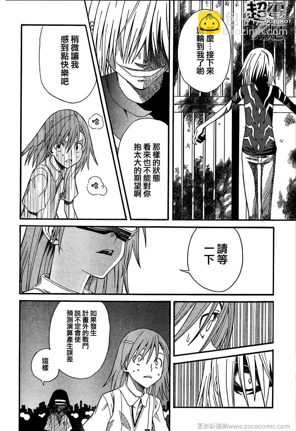 《某科学的超电磁炮》第24话 第23页