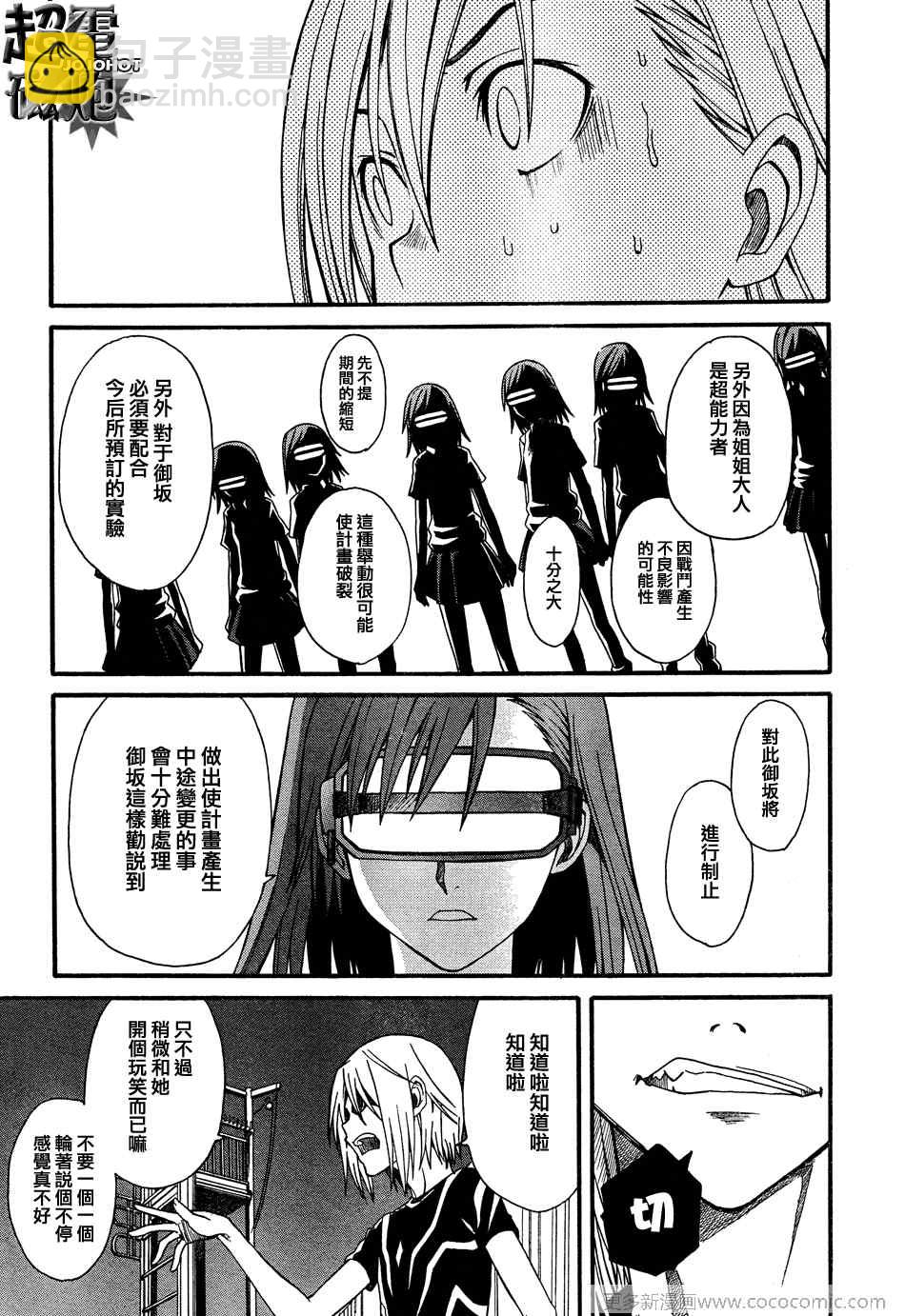 《某科学的超电磁炮》第24话 第26页