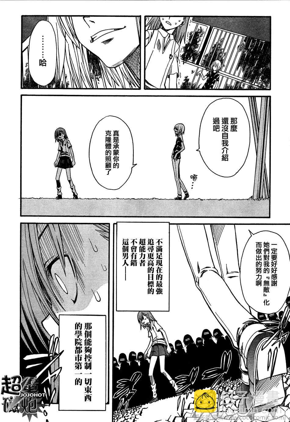 《某科学的超电磁炮》第24话 第27页