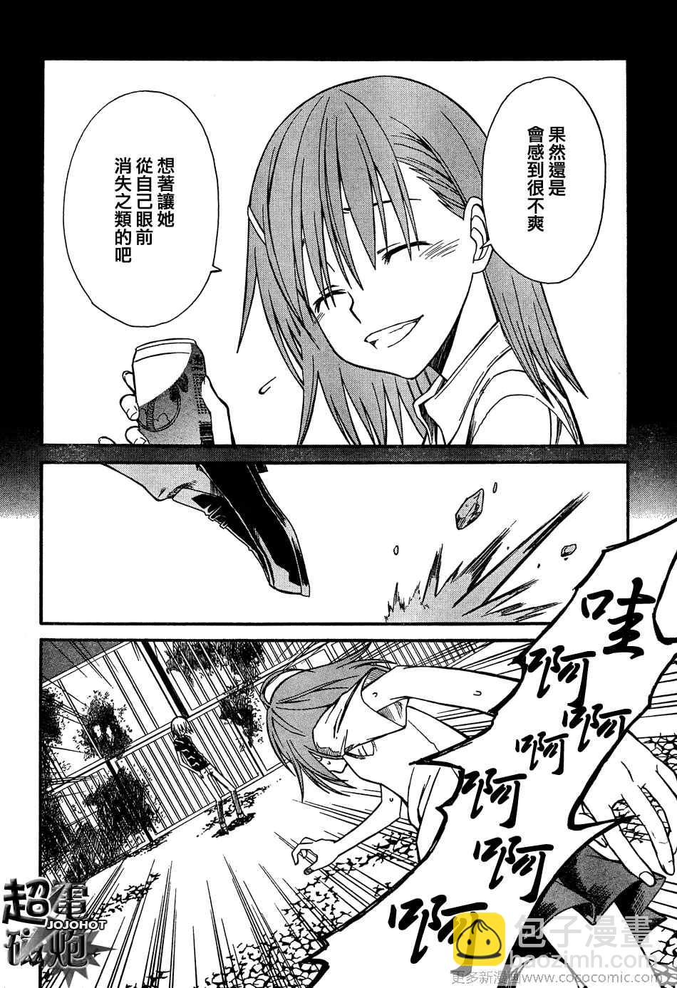 《某科学的超电磁炮》第24话 第2页