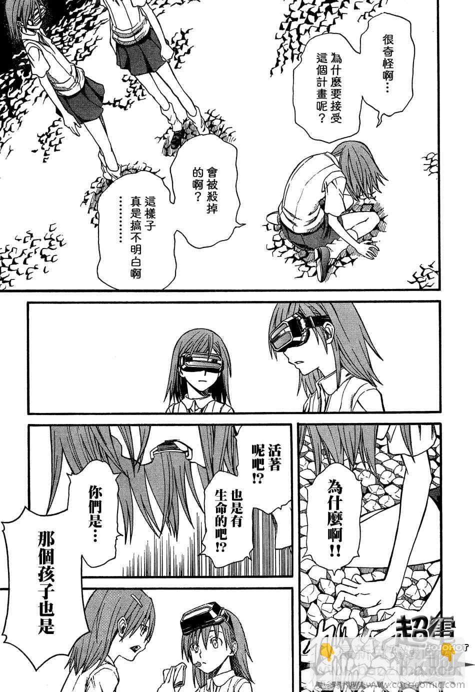 《某科学的超电磁炮》第24话 第30页