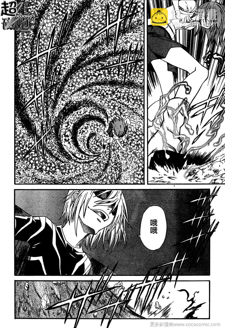 《某科学的超电磁炮》第24话 第4页