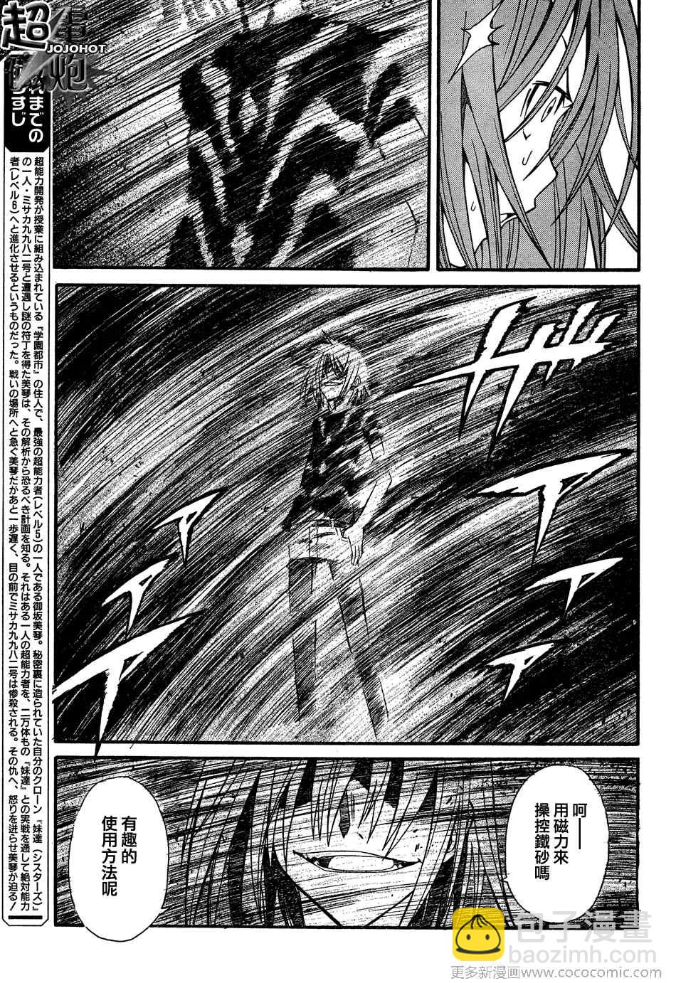 《某科学的超电磁炮》第24话 第7页