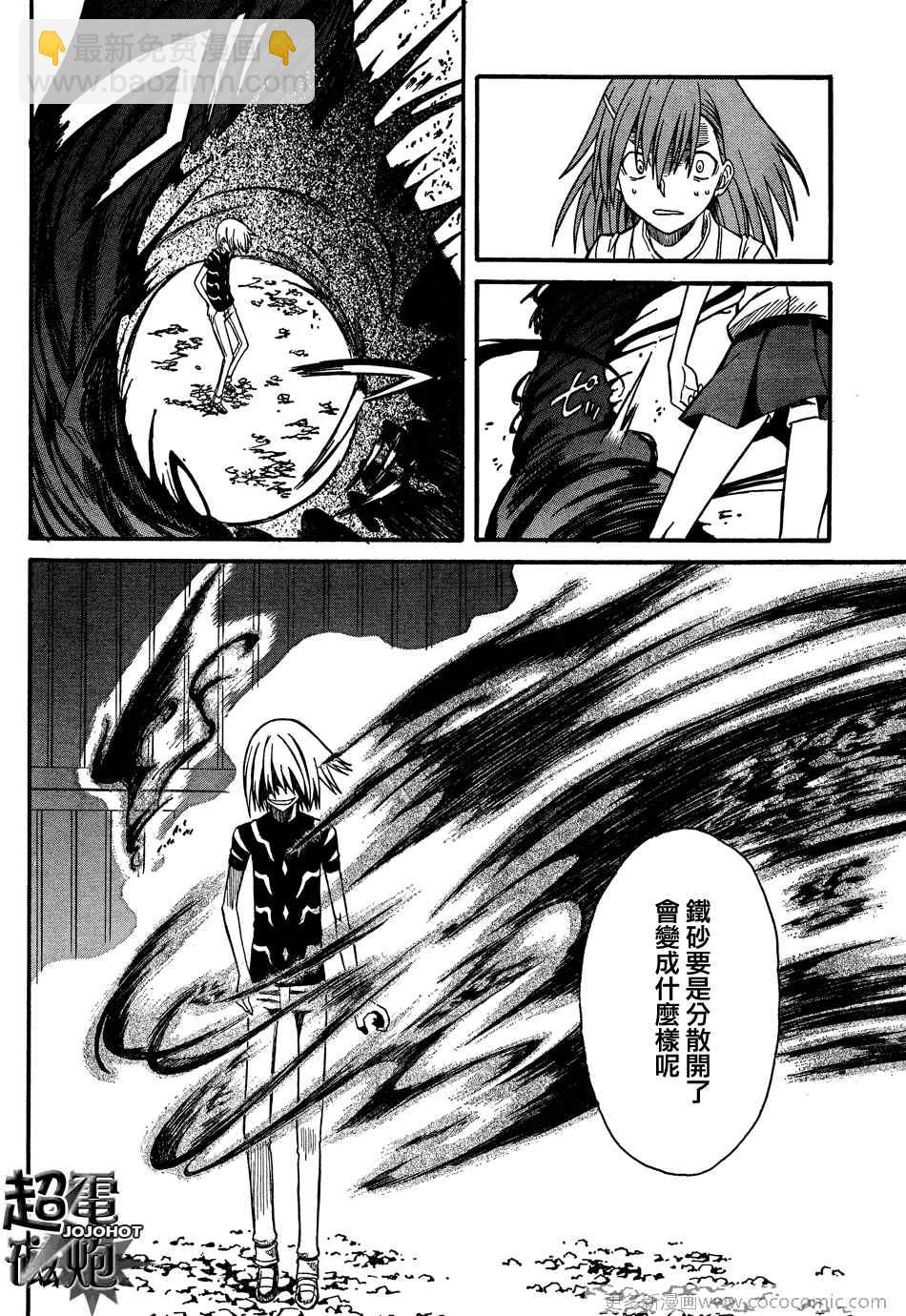 《某科学的超电磁炮》第24话 第8页