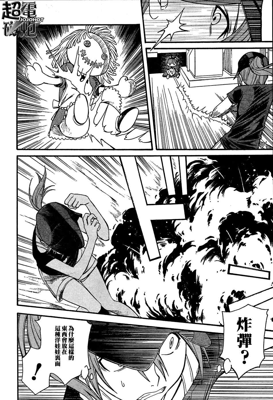 《某科学的超电磁炮》第26话 第10页