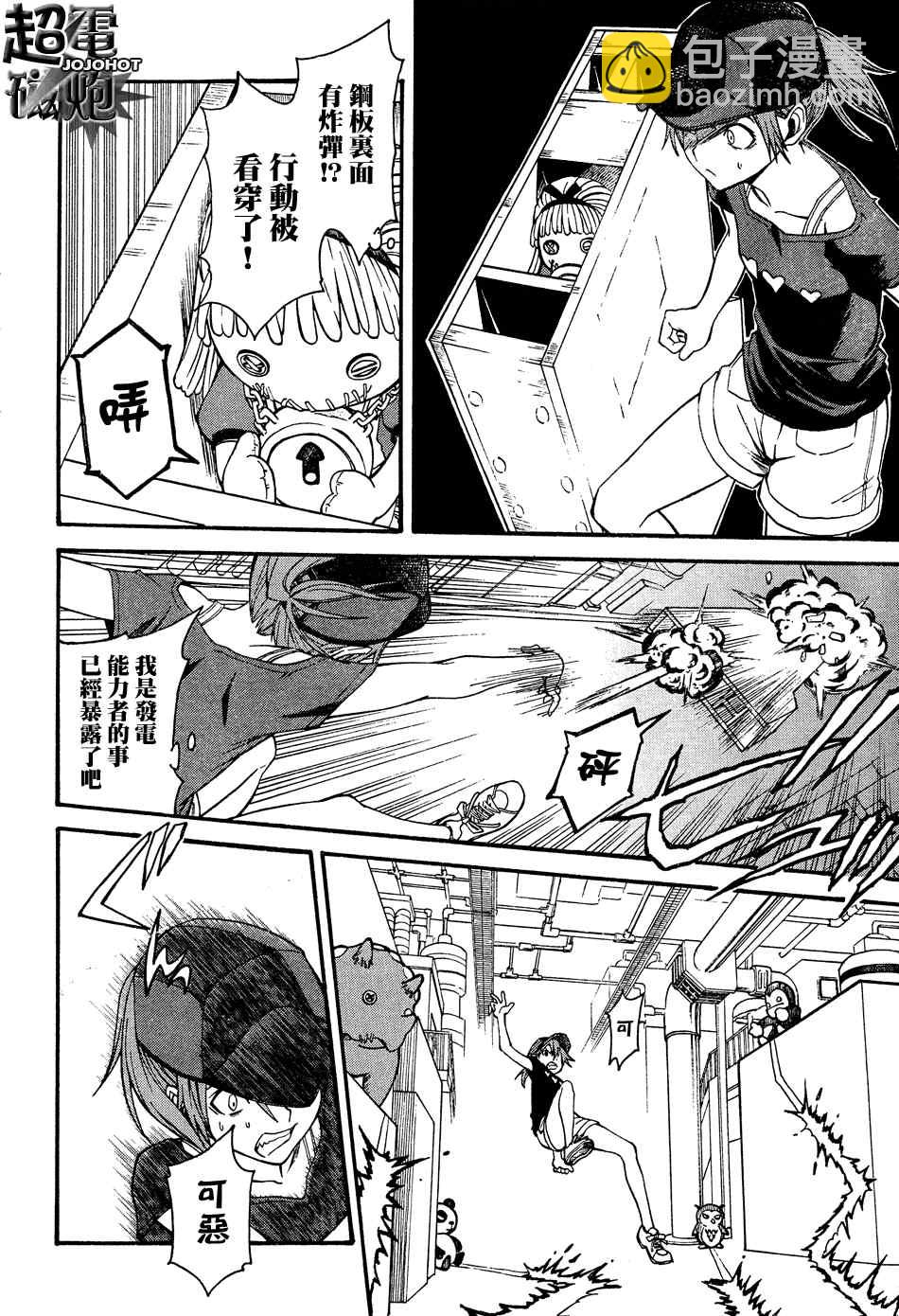 《某科学的超电磁炮》第26话 第12页