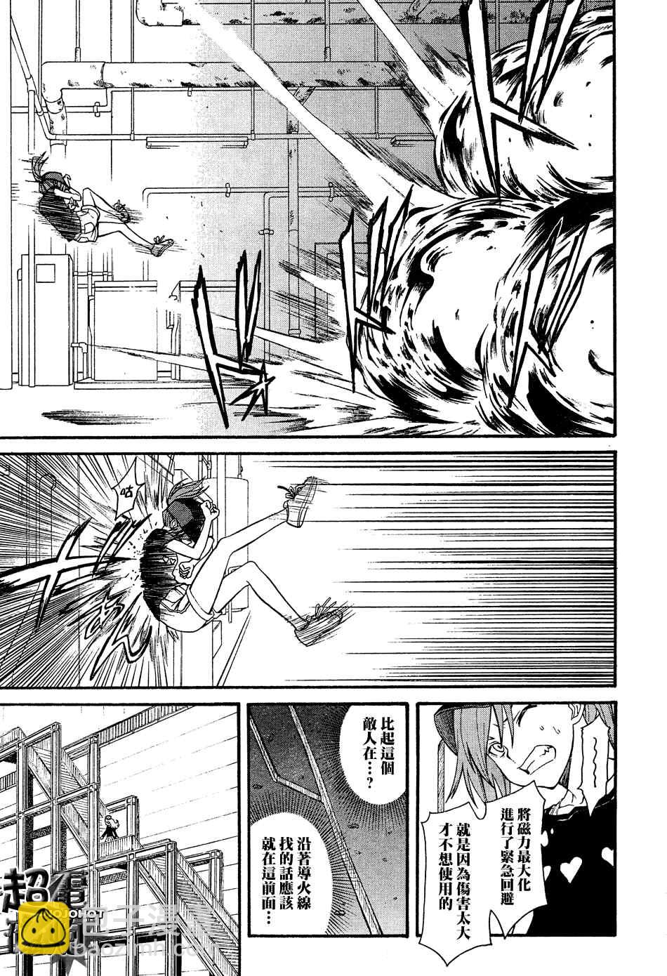 《某科学的超电磁炮》第26话 第13页