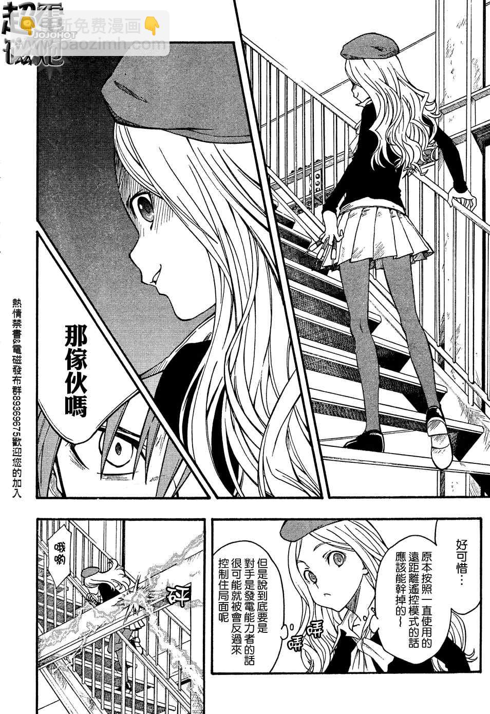 《某科学的超电磁炮》第26话 第14页