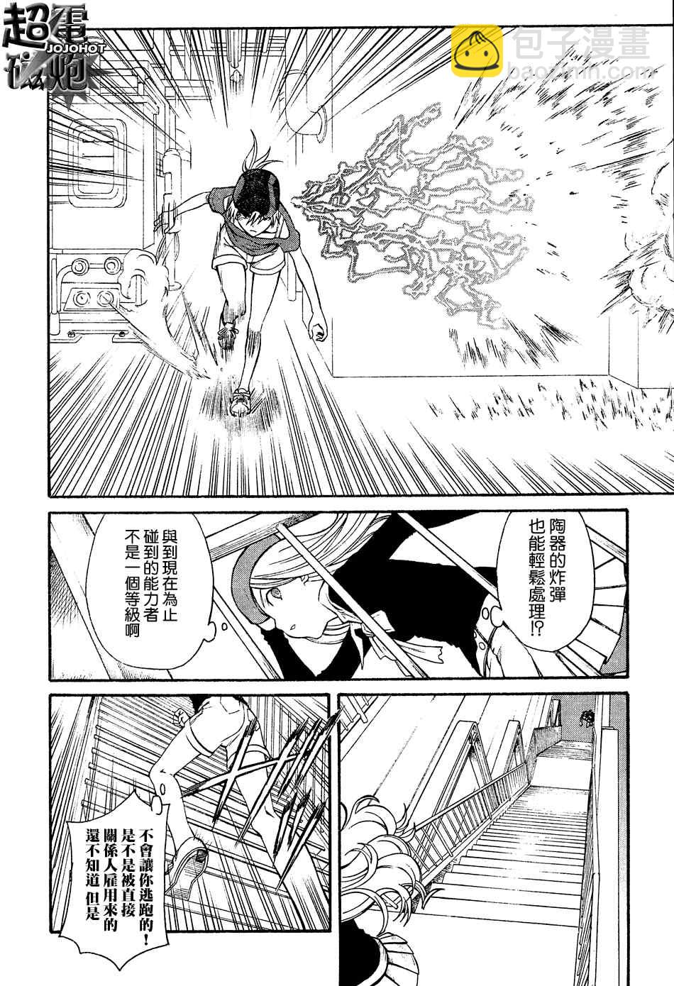 《某科学的超电磁炮》第26话 第16页