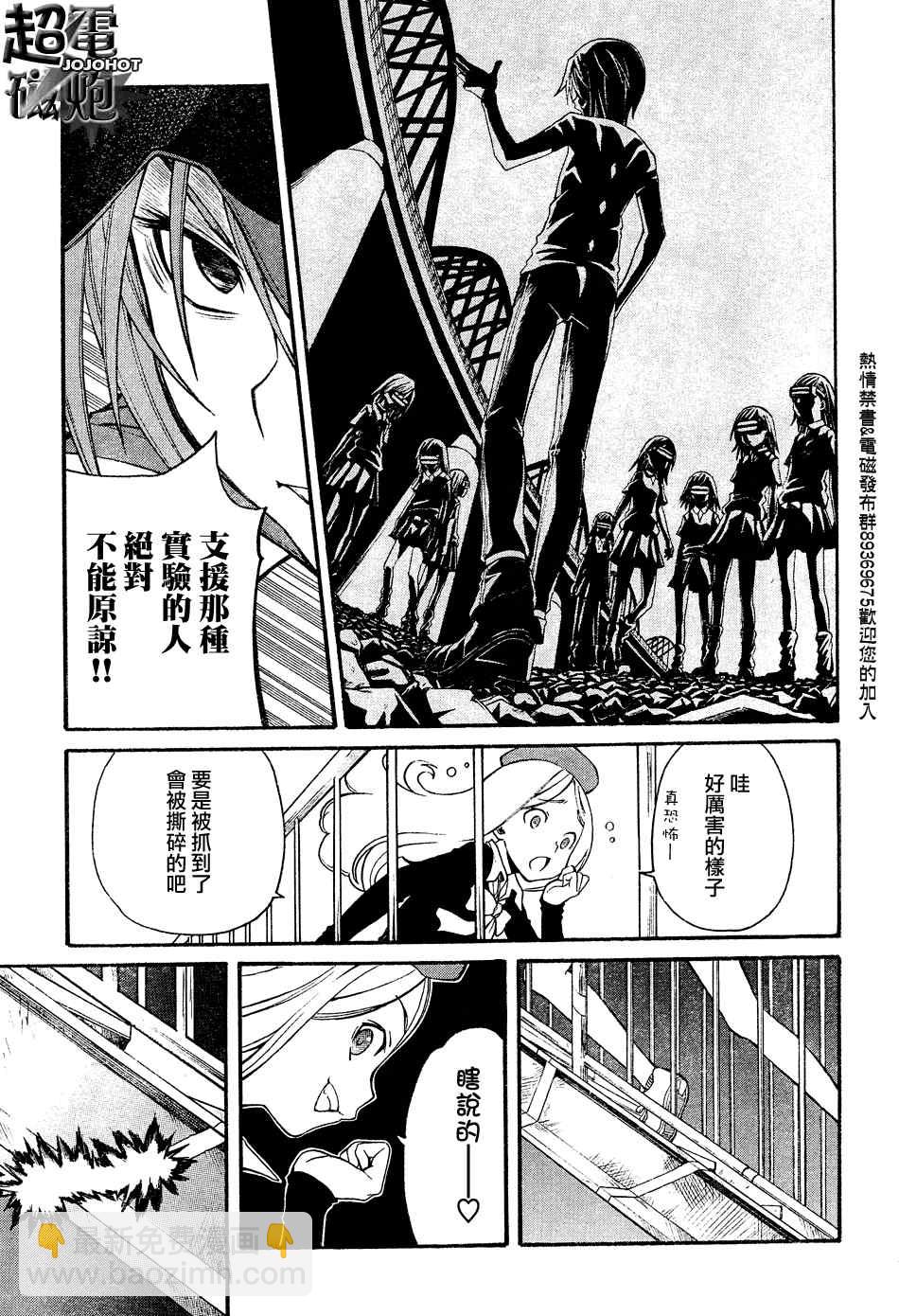 《某科学的超电磁炮》第26话 第17页