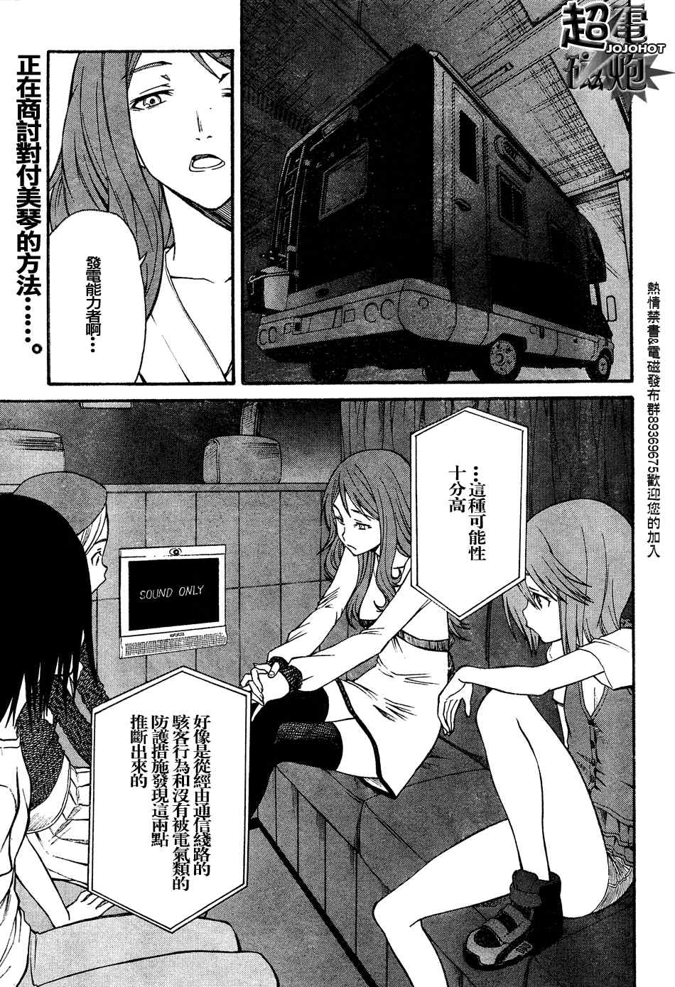 《某科学的超电磁炮》第26话 第1页