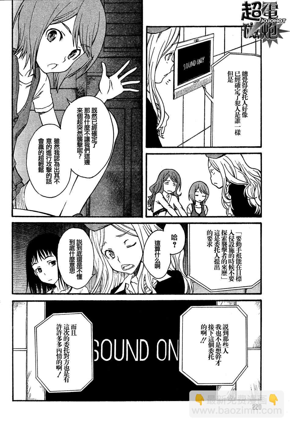 《某科学的超电磁炮》第26话 第2页