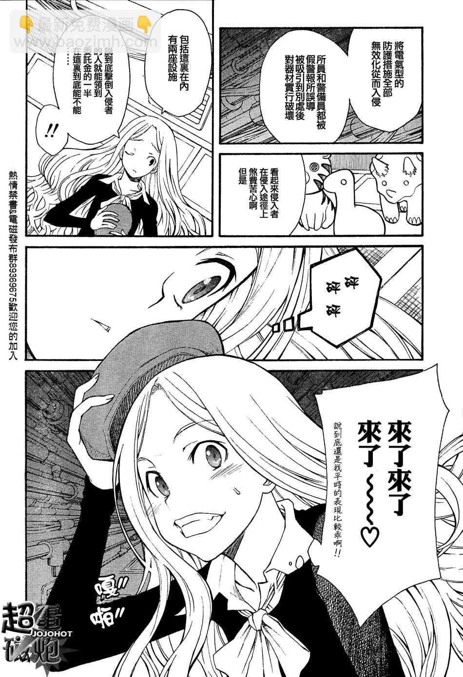 《某科学的超电磁炮》第26话 第4页