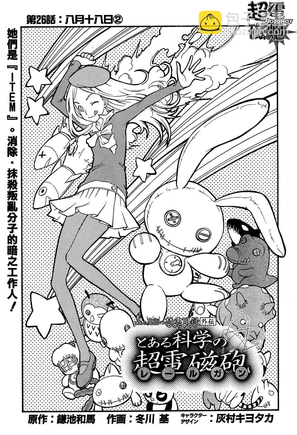 《某科学的超电磁炮》第26话 第5页