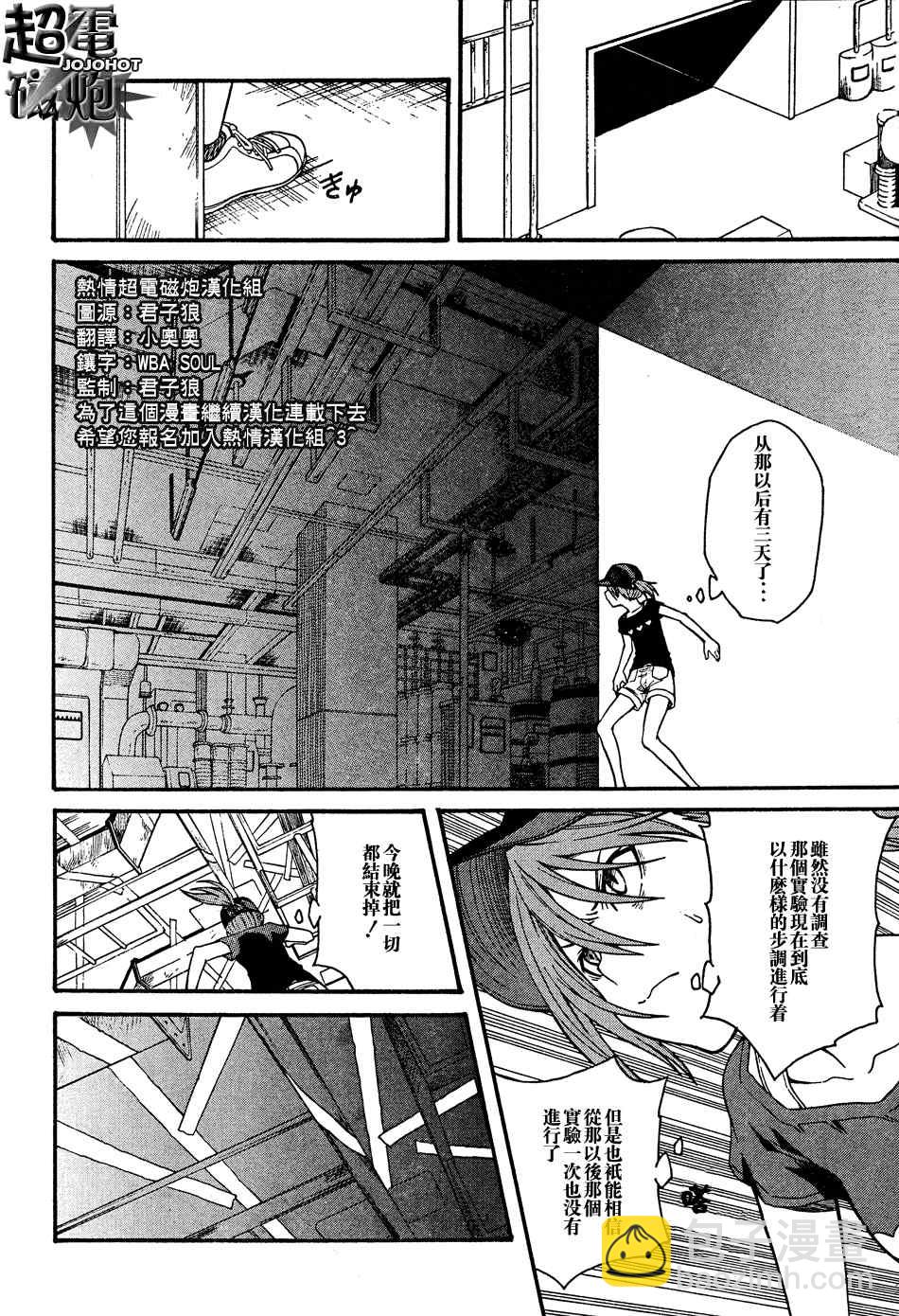 《某科学的超电磁炮》第26话 第6页