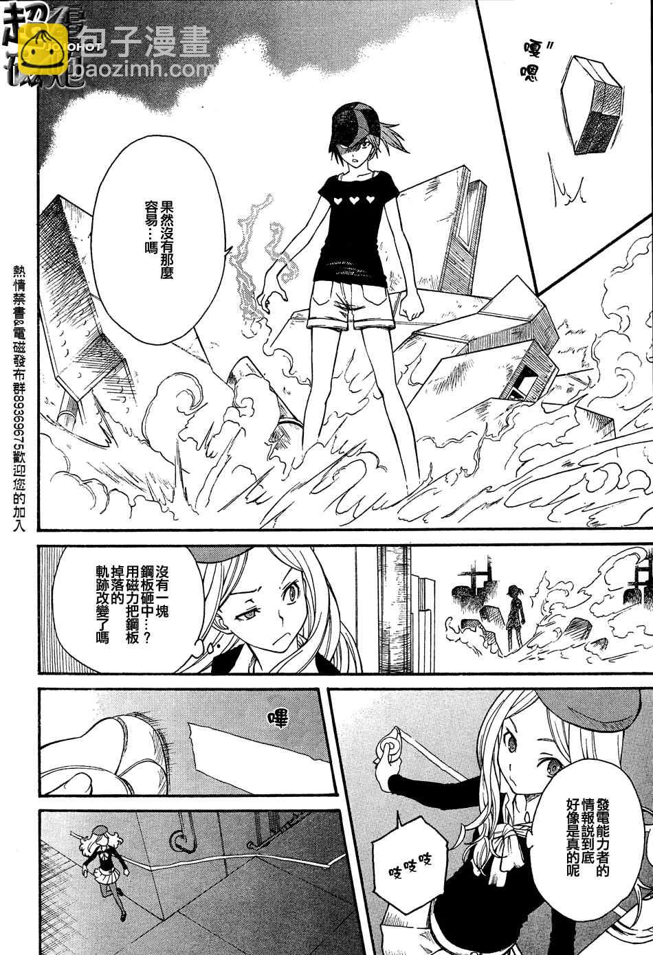 《某科学的超电磁炮》第26话 第8页