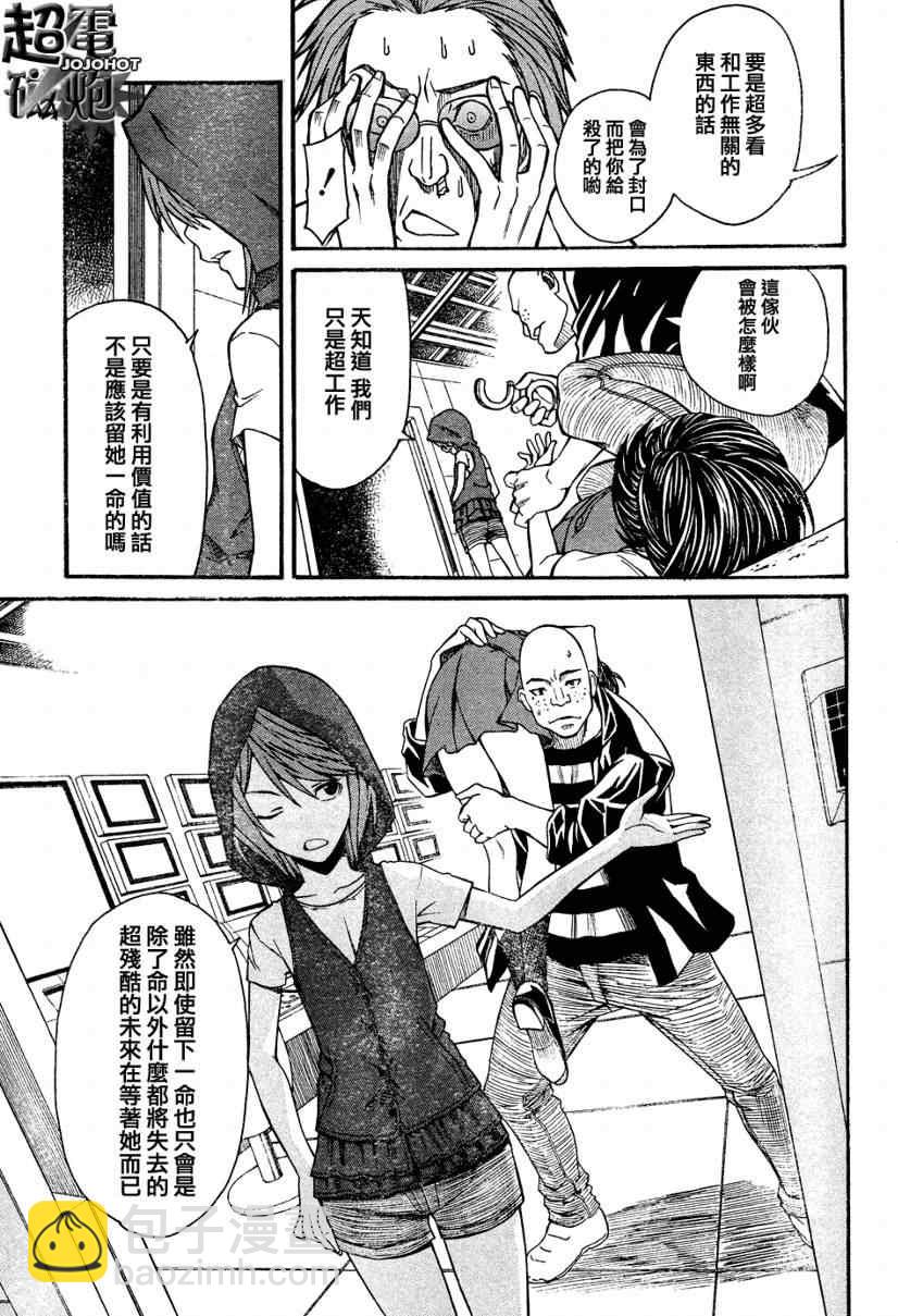 《某科学的超电磁炮》第29话 第15页