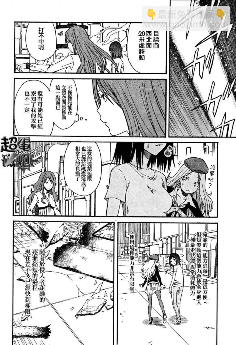 《某科学的超电磁炮》第29话 第16页