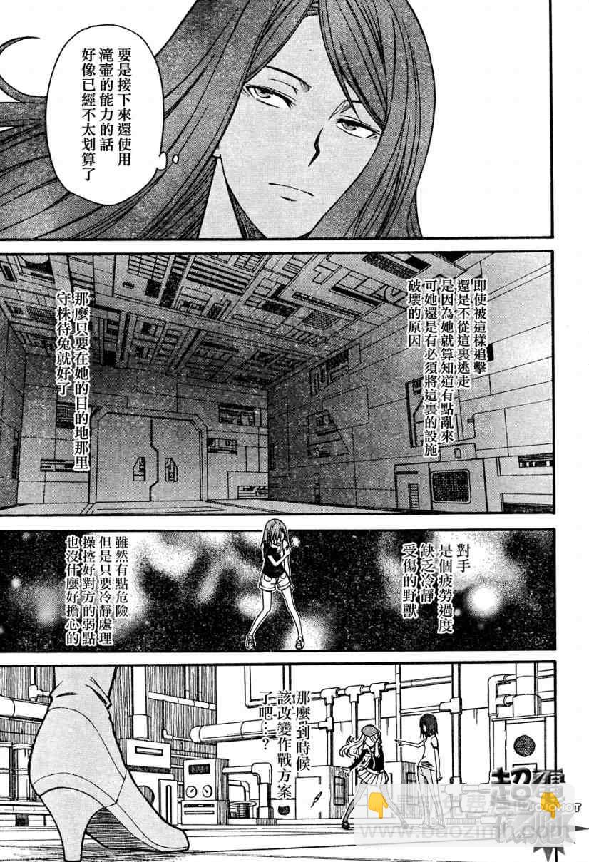 《某科学的超电磁炮》第29话 第17页